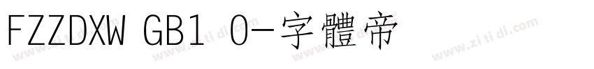 FZZDXW GB1 0字体转换